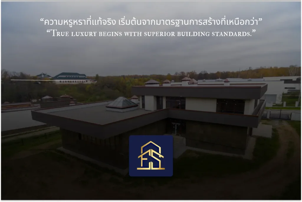 รับสร้างบ้านหรู ครบทุกขั้นตอน ตั้งแต่แนวคิดจนถึงส่งมอบบ้าน