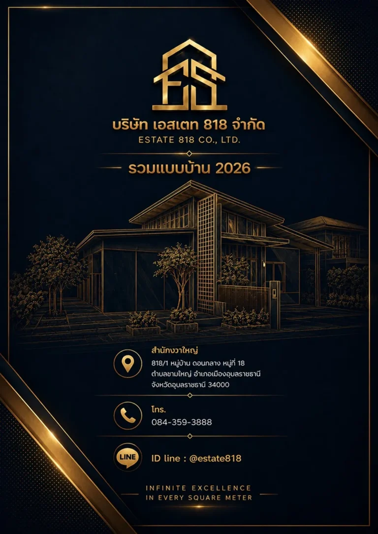 รวมแบบบ้าน