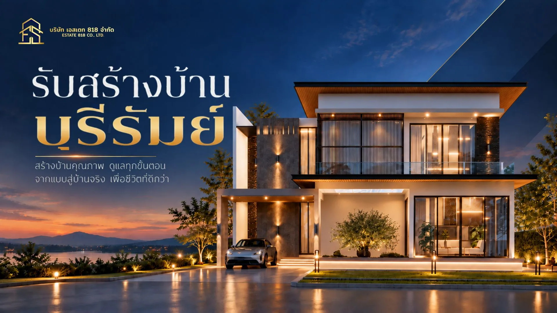 รับสร้างบ้านบุรีรัมย์