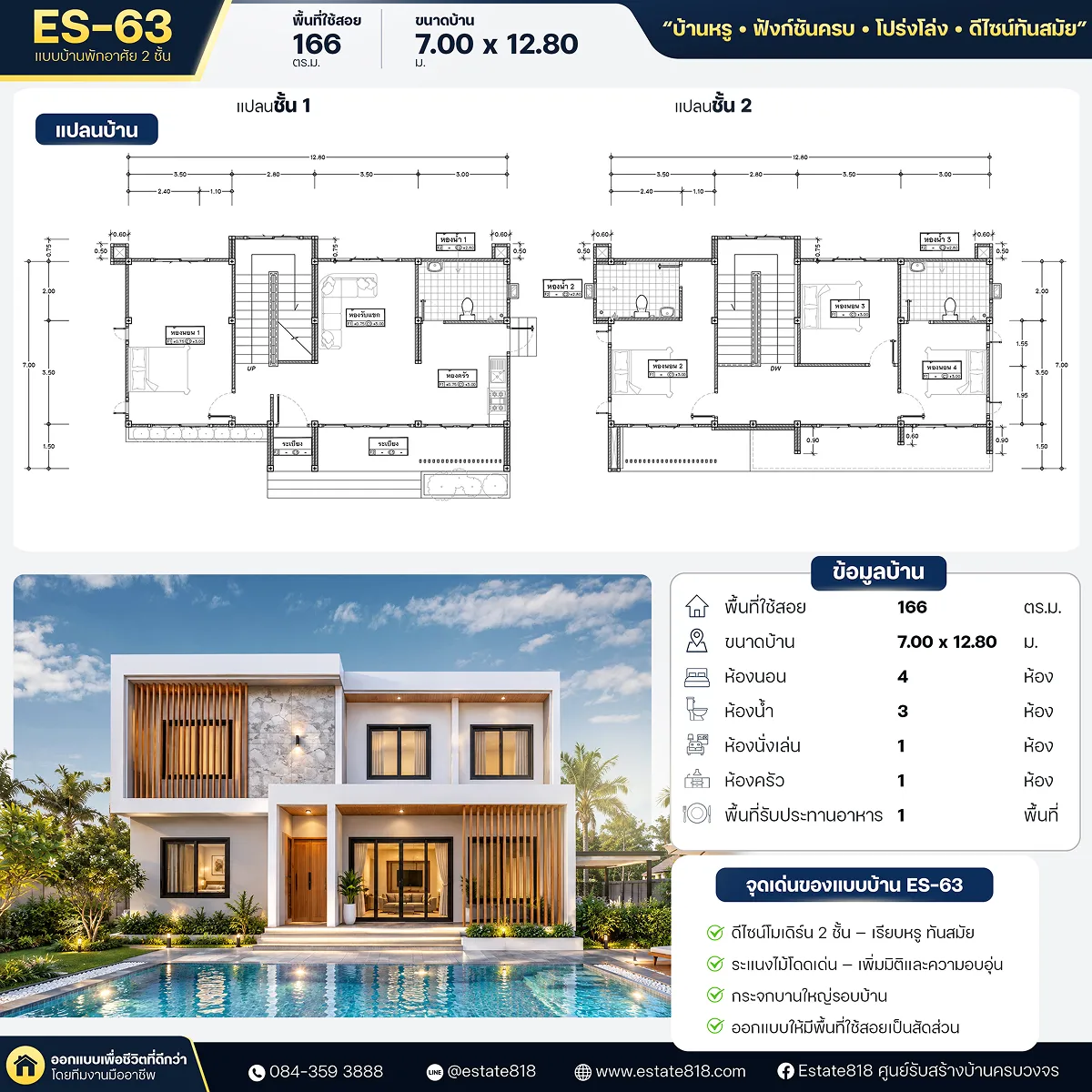 รายละเอียดแบบบ้านES-63