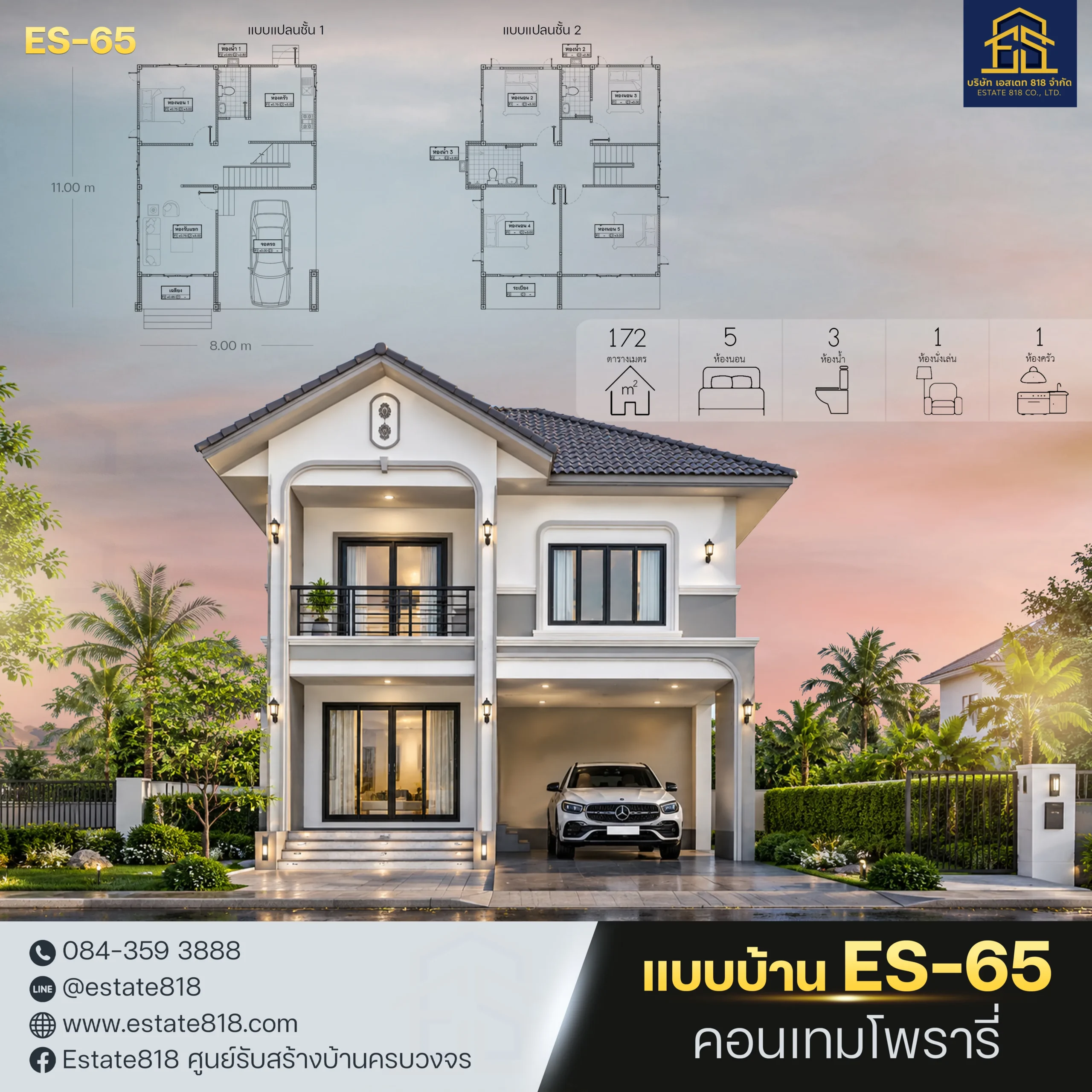 แบบบ้าน ES-65